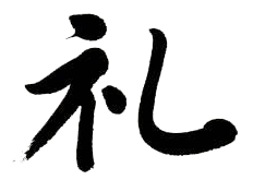 礼 – Rei, respect en etiquette